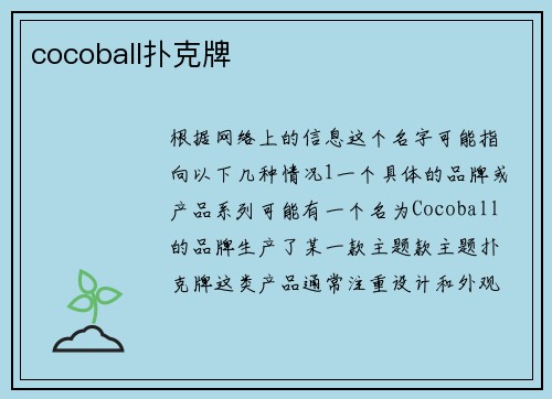cocoball扑克牌