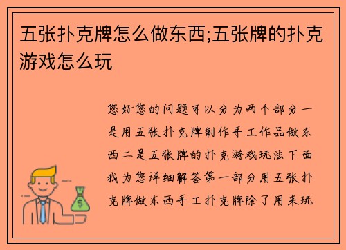 五张扑克牌怎么做东西;五张牌的扑克游戏怎么玩