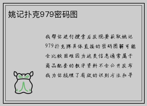 姚记扑克979密码图