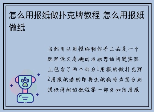 怎么用报纸做扑克牌教程 怎么用报纸做纸