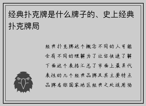 经典扑克牌是什么牌子的、史上经典扑克牌局